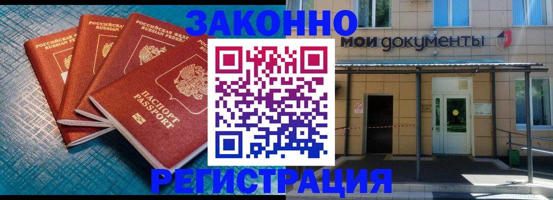 временная регистрация законно в Уяре