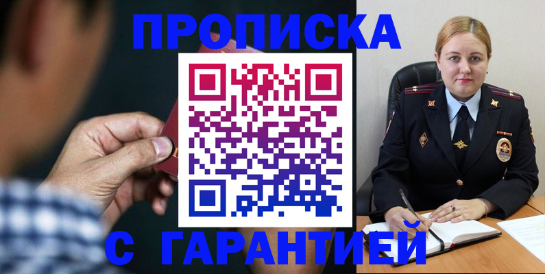 прописка для военкомата в Уяре