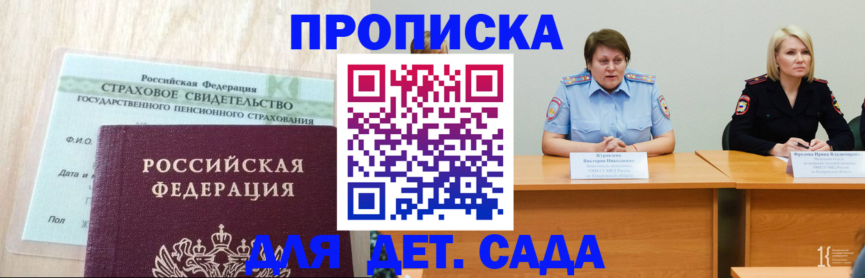 временная прописка в Уяре